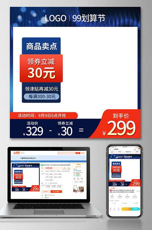 蓝色商品天猫电商主图